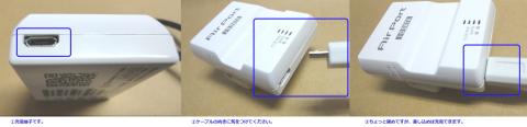 給電USBケーブル接続
