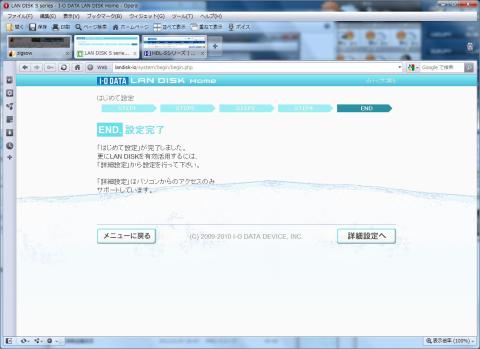 はじめての設定-設定完了-005