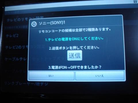 リモコン設定-004