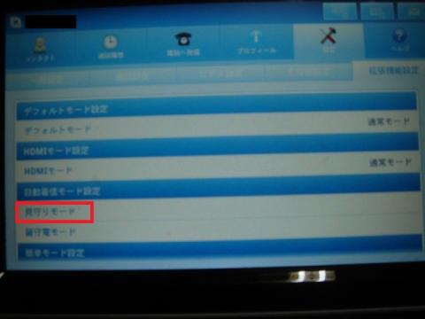 alimo-見守りモード