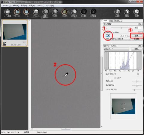 ホワイトバランス調整