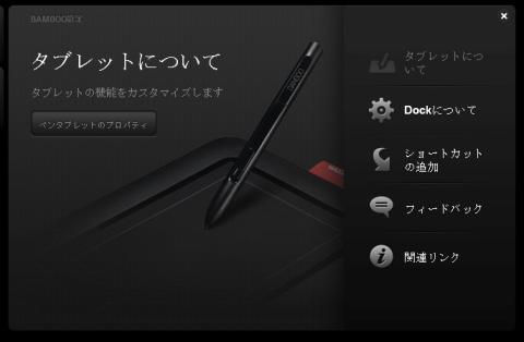 タブレットについて
