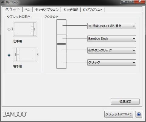 タブレット設定