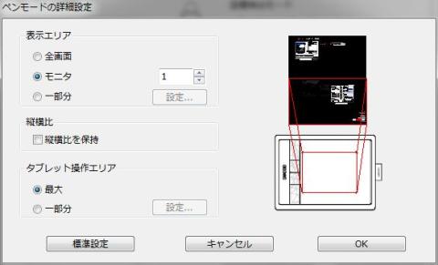 ペンモードの詳細設定