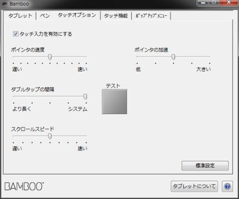 タッチオプション