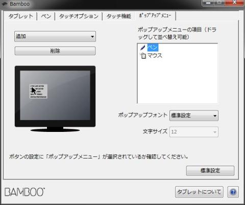ポップアップメニュー