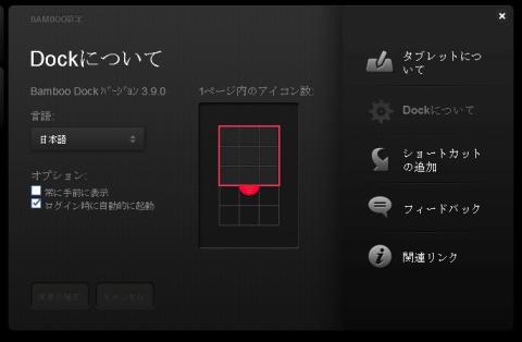 Dockについて