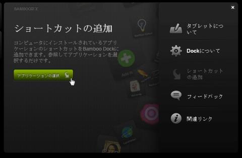 ショートカットの追加