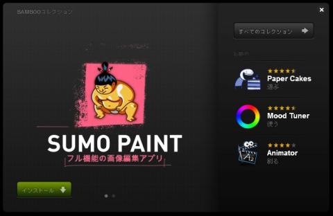 Bambooコレクション初期画面