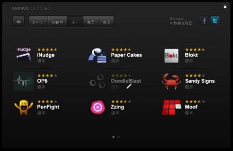 Bambooコレクション一覧