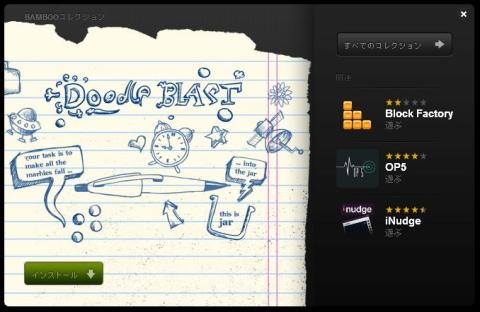 DoodleBlastインストール画面