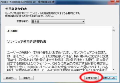 「同意する」をクリック。