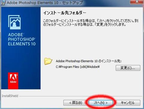 インストール先を確認し、「次へ」をクリック。