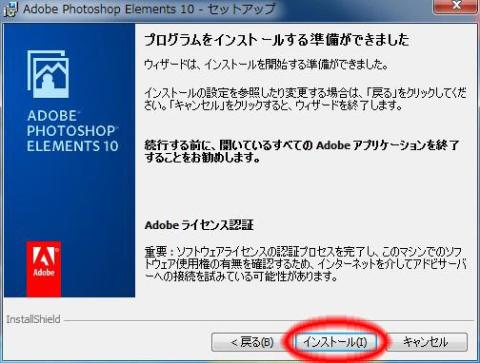 「インストール」をクリック。