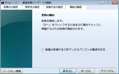 「ffmpいーじー」変換開始画面