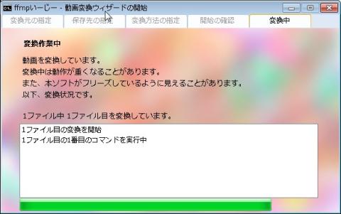 「ffmpいーじー」変換中画面