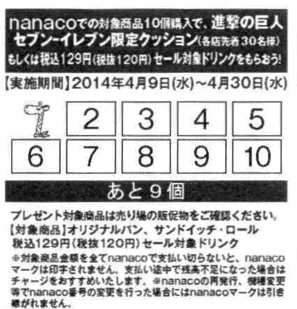 Nanacoを使って貰えるクッション セブン イレブン オリジナル 進撃の巨人 クッションのレビュー ジグソー レビューメディア