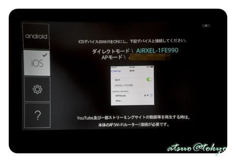 APモード接続時