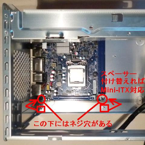 スペーサーを付け替えてMini-ITX M/Bを積むことも可能