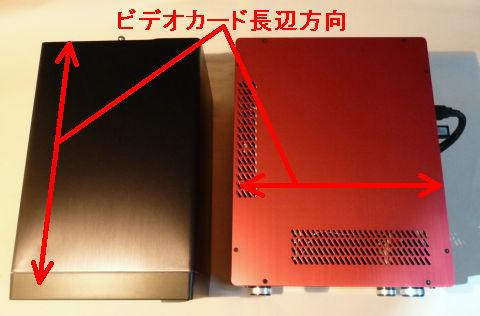 ほぼ同じ体積ながらケースの長辺とビデオカードの長辺が合致のため積載力が↑