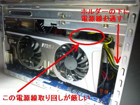 ベイマウント脇の電源線の処理がポイント