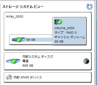 Array_0000にキャッシュボリュームが!