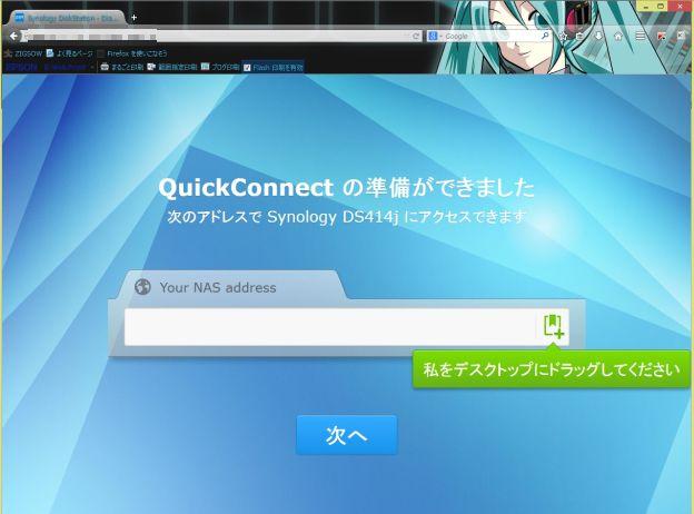 NASのショートカットが簡単にできる(ただしアイコンは一考の余地あり)。