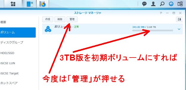 今度は「管理」が押せる!