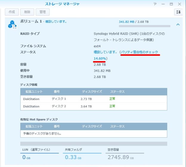 この「パリティ整合性のチェック」というのに長大な時間が。