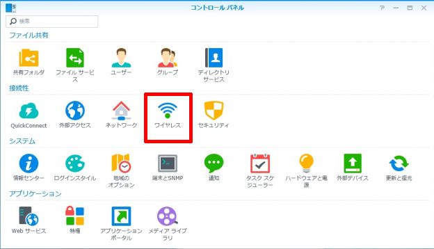 コントロールパネルの「ワイヤレス」の項にBluetooth設定はある。