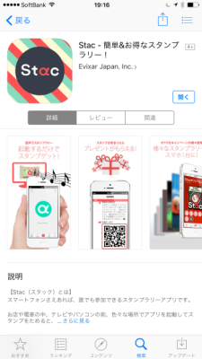 画像 面白いスタンプアプリ Stac 簡単 お得なスタンプラリー のレビュー ジグソー レビューメディア 画像 面白いスタンプアプリ Stac 簡単 お得なスタンプラリー のレビュー ジグソー レビューメディア