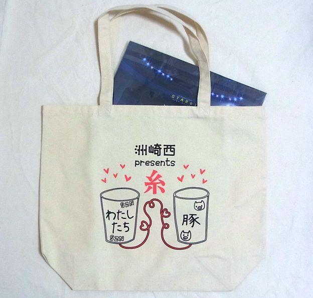 普通に使えそうなトートバッグ 洲崎 Ver としてはめずらs 洲崎西presents 糸 トートバッグ 洲崎 Ver のレビュー ジグソー レビューメディア