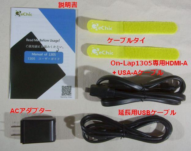 カバー以外の付属品類