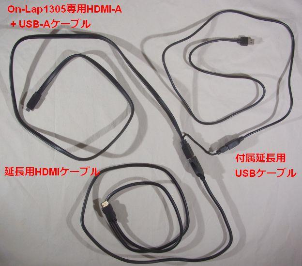 USB側の延長に加えて、別途HDMI側も延長ケーブルを用意した