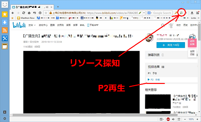 Bilibili 哔哩哔哩 ビリビリ動画 の複数ページダウンロードに対応したブラウザ Maxthon Cloud Browserのレビュー ジグソー レビューメディア