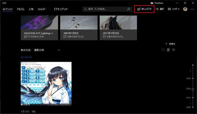 ビデオ エディターとフォトどちらで立ち上げても良い