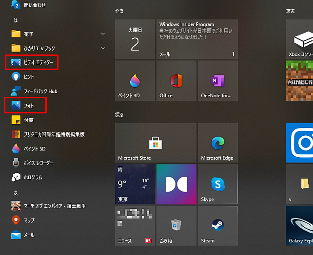 どっちで起動しても作れる