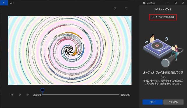 「+オーディオファイルの追加」で変換した音声ファイルを選択
