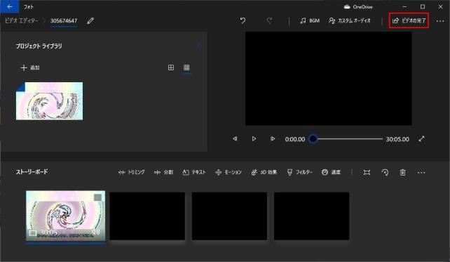 合成のためには「完了」を選ぶ