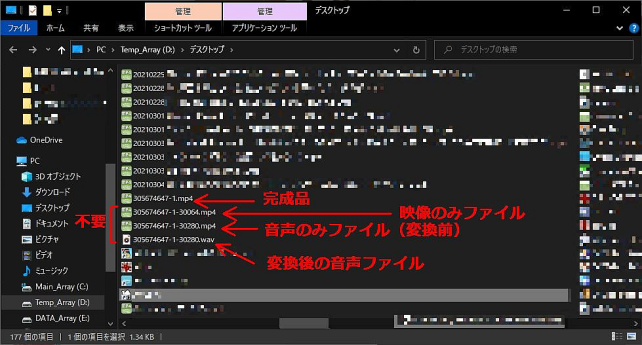 完成1ファイルと不要3ファイルが並ぶので整理が楽