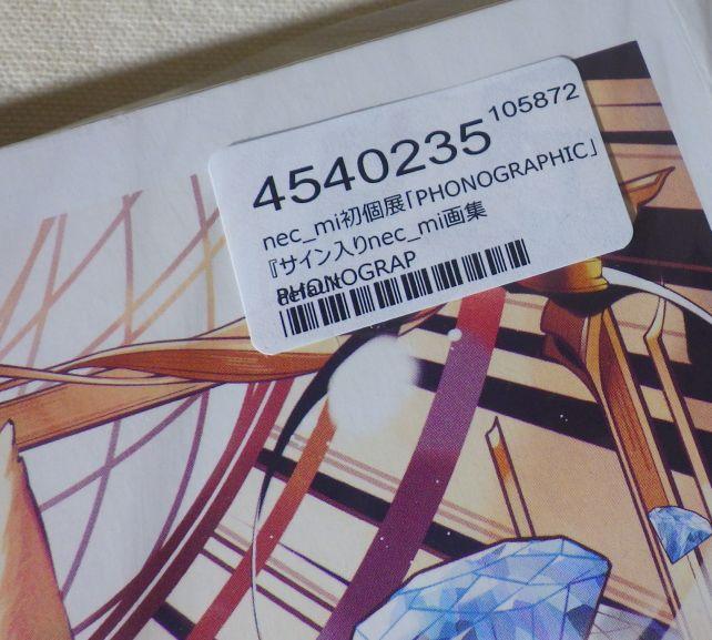 necömi先生の初画集 - necomi画集 PHONOGRAPHIC（サイン入り）の 