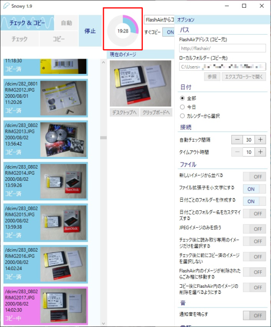 青はコピー済み、ピンクはコピー中。全体の進行も表示