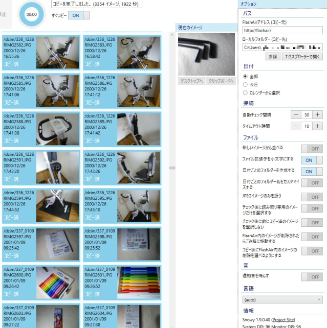 オプション設定(右側)は、かなり詳しい