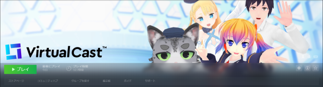 Virtual Castを起動して...