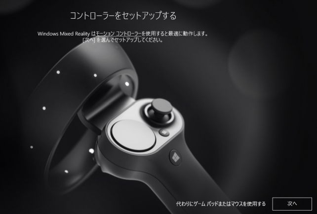 コントローラーセットアップ...