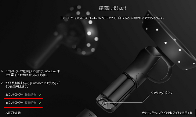 両手セットアップ済み