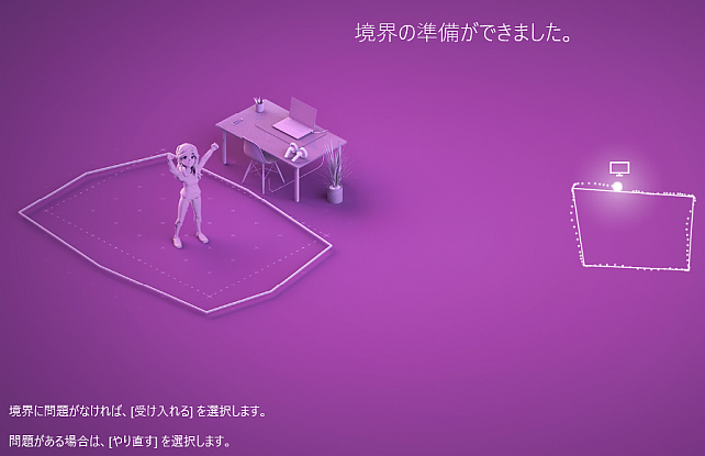 エリア確保完了!