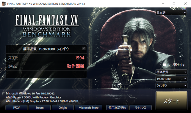 XVは「やるな」、と言われた