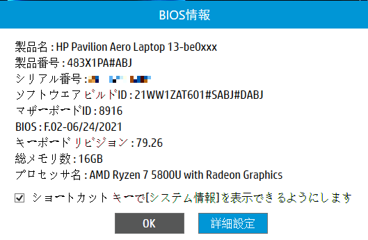 最初に開くウインドウは「HP PC Hardware Diagnostics」と大差ないが...