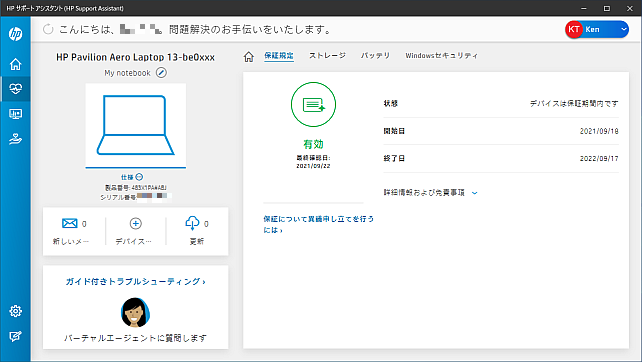 保証内容がたどれる